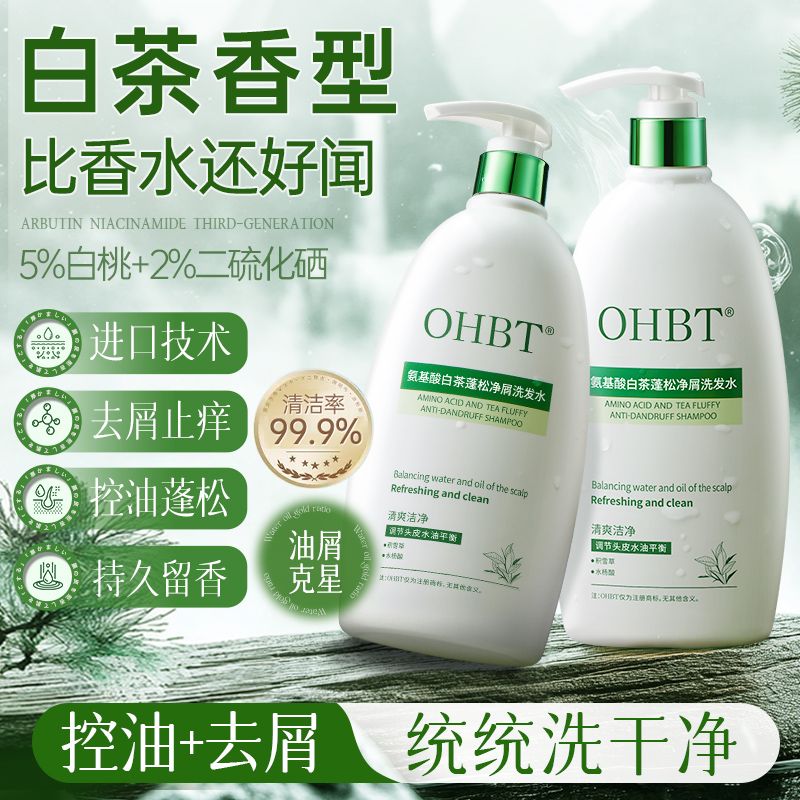 OHBT氨基酸白茶蓬松洗发水532ml氨基酸白茶蓬松洗发水洗头露