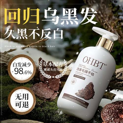 广中医药专研！黑发率>99%洗发水
