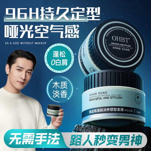 胖东商超爆卖！哑光塑型发泥T0P1