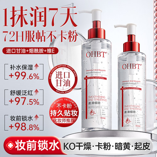 全网热销百万丨锁水持妆甘油第一