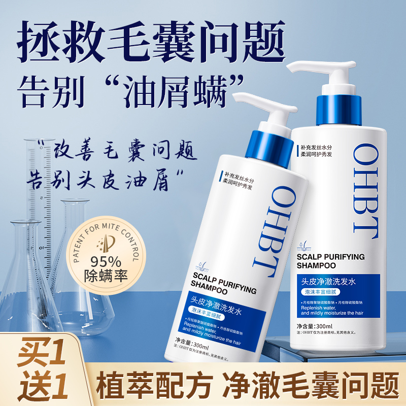 头皮毛囊洗发水去屑止痒专用头上长痘痘官方旗舰店