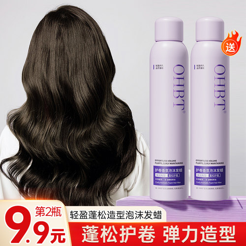 【发廊同款】（买1送1）泡沫发蜡