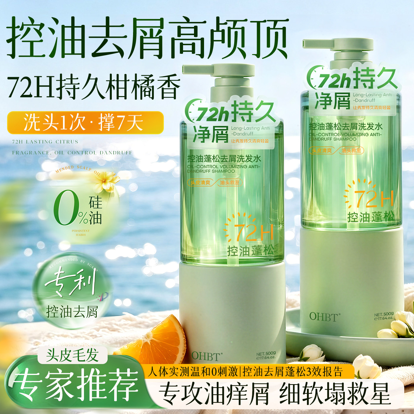 洗发水72H持久留香控油蓬松去屑柔顺洗发露膏官方正品品牌旗舰店