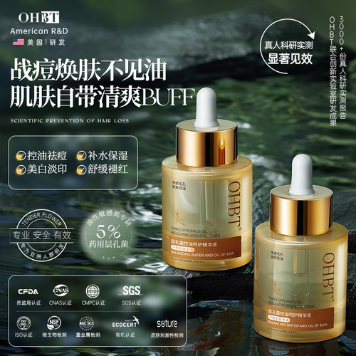 OHBT药用层孔菌精华控油祛痘补水保湿舒缓泛红修护油皮护肤品
