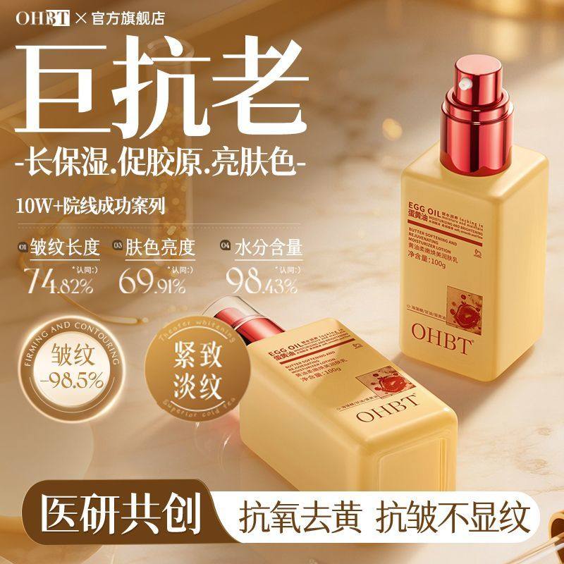OHBT黄油润肤乳液保湿抗老胶原灌注抗皱紧致淡纹美白提亮修护嫩肤,美容护肤/美体/精油,面部护理套装,淘宝优惠券,粉丝福利购,淘宝优惠卷