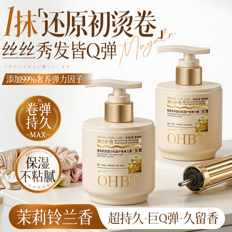 弹力素女Q弹卷发持久保湿定型防毛躁蓬松烫发后男士摩丝护卷正品