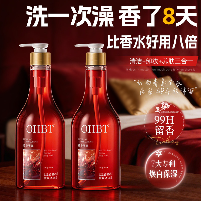红酒沐浴露持久留香72小时香水成人全身去鸡皮烟酰胺男女官方正品