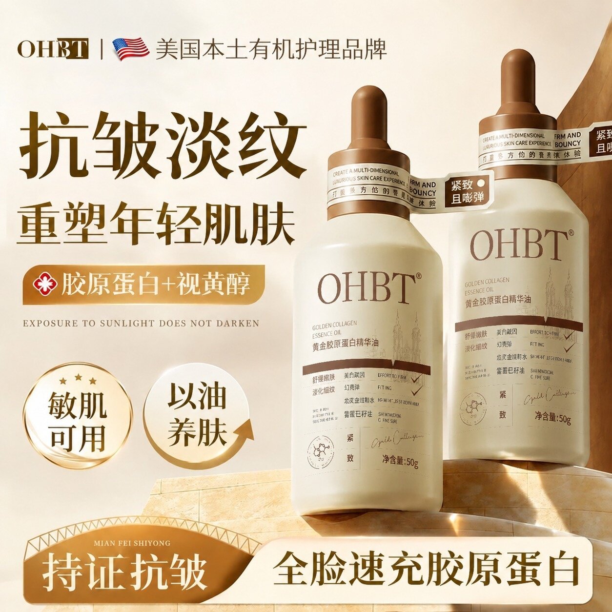 【美国品牌】抗皱淡纹精华油第l图片