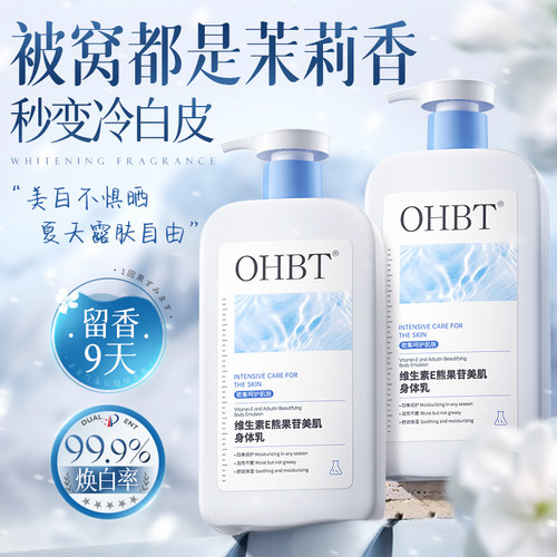 胖东超市热卖丨美白褪黑身体乳