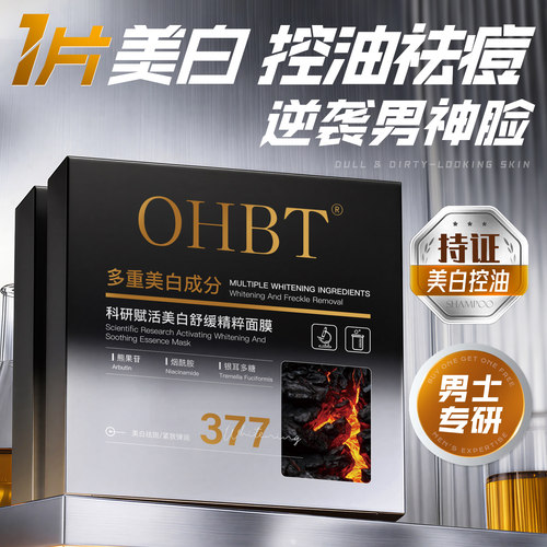 央Ma严选&力荐|男士面膜第一名