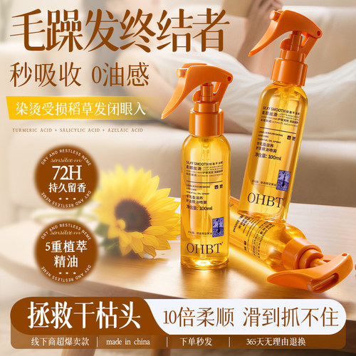 羊毛脂护发精油柔顺修复干枯毛躁烫染受损懒人必备免洗持久留香女