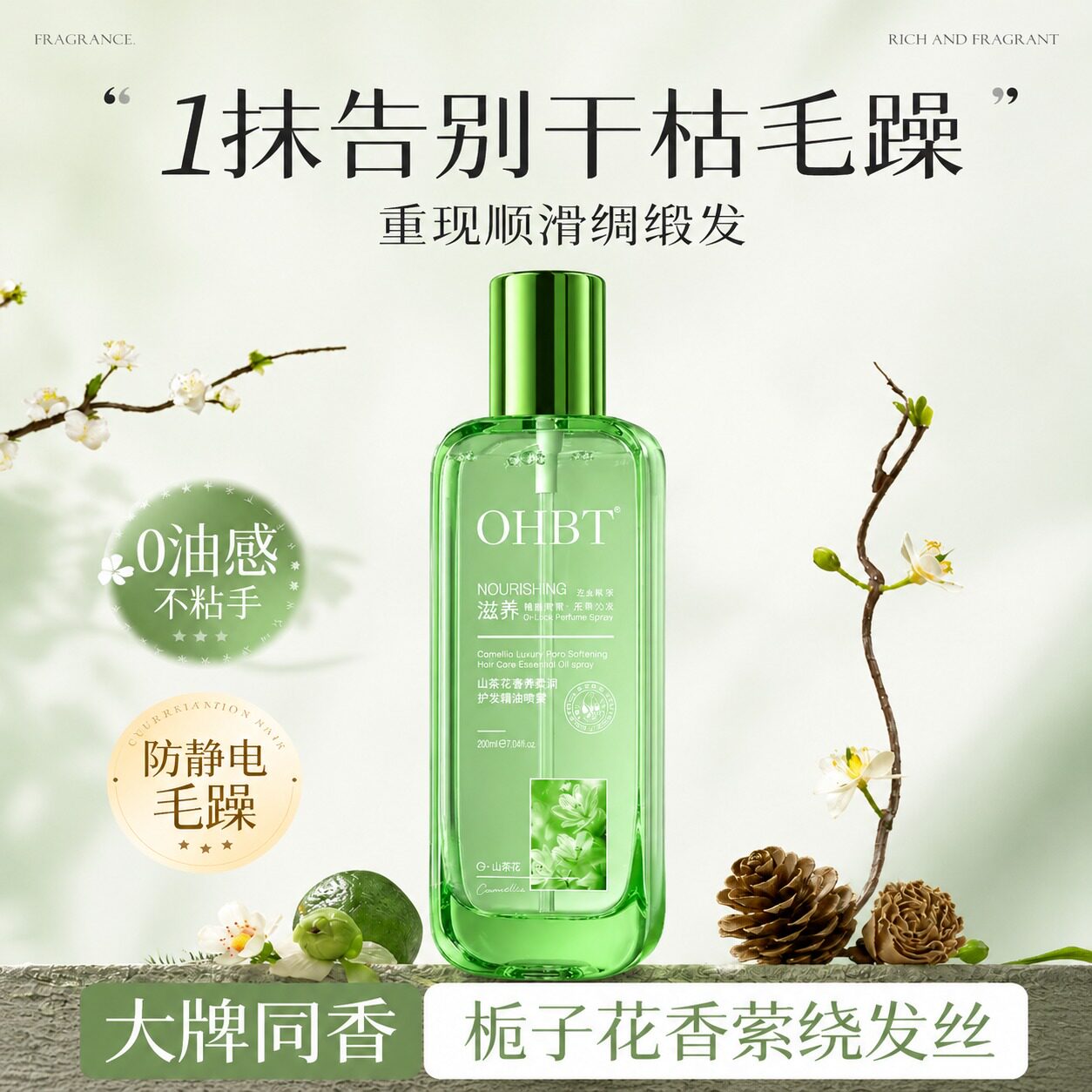 1抹柔顺丨告别干枯毛躁&大牌同香图片