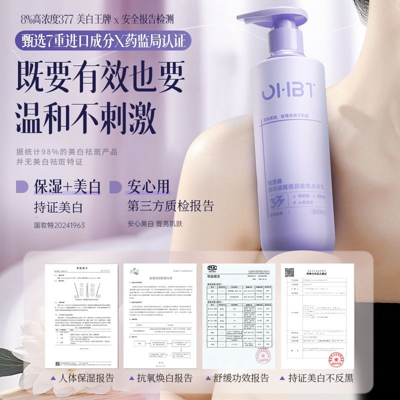 【药监认证】OHBT 377美白身体乳烟酰胺去黄提亮补水保湿止痒留香