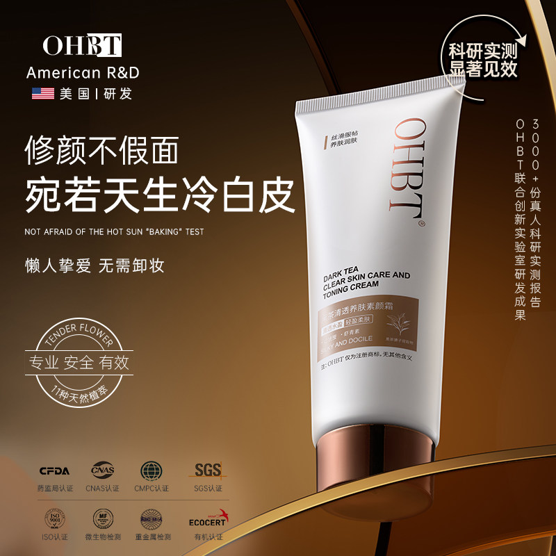 OHBT澳白黑茶素颜霜美白提亮肤色自然遮瑕隐形毛孔控油学生,美发护发/假发,头皮预洗,淘宝优惠券,粉丝福利购,淘宝优惠卷