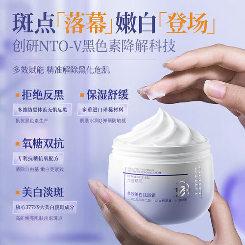 OHBT多效美白祛斑霜50g1