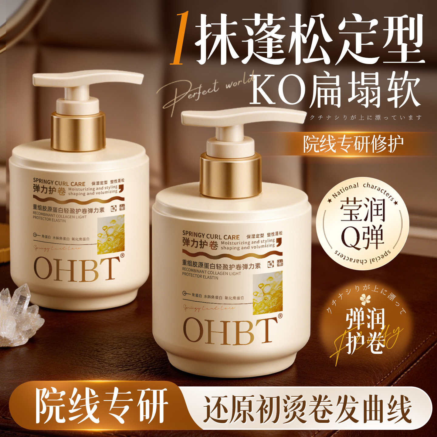 弹力素女卷发Q弹持久保湿定型防毛躁蓬松烫发后摩丝护卷官方正品