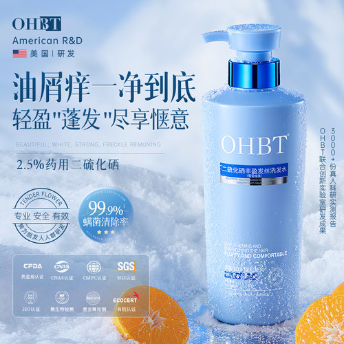 OHBT二硫化硒洗发水露控油蓬松去屑止痒深层清洁持久留香
