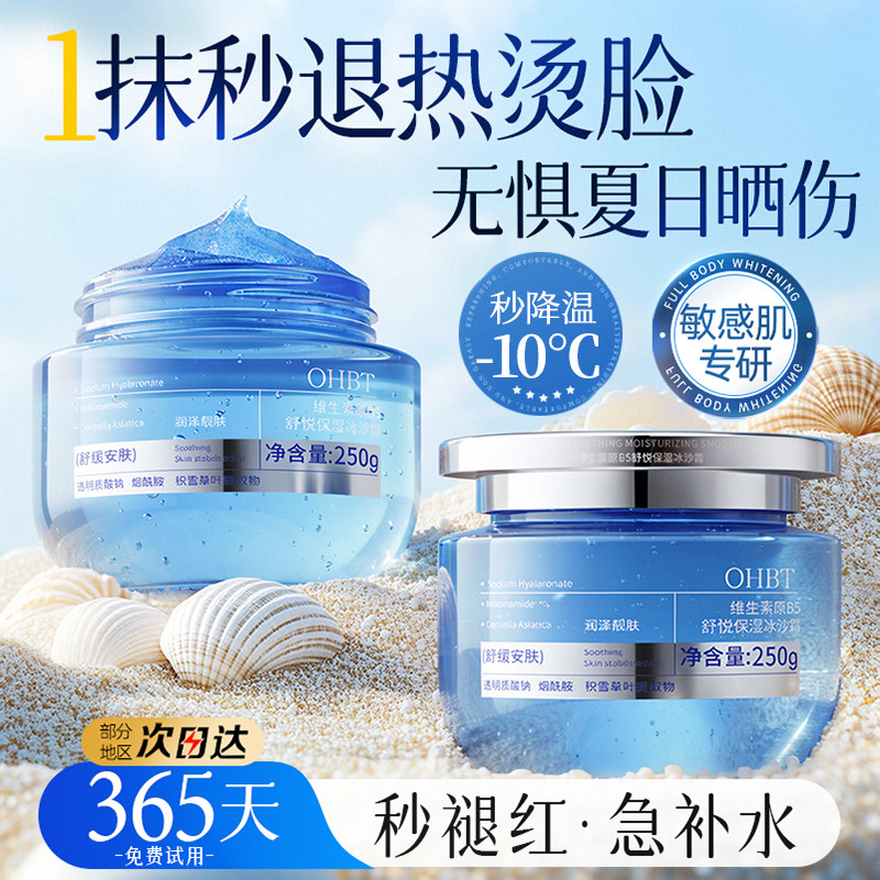 积雪草晒后修护冰沙霜夏季补水舒缓敏感肌泛红面霜滋润保湿妆前乳