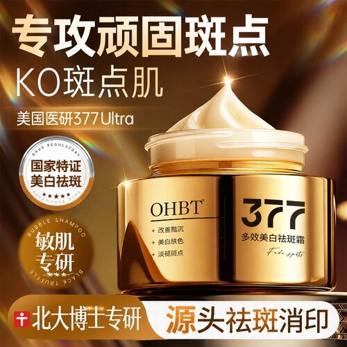 商超断货王！美白保湿祛斑霜！