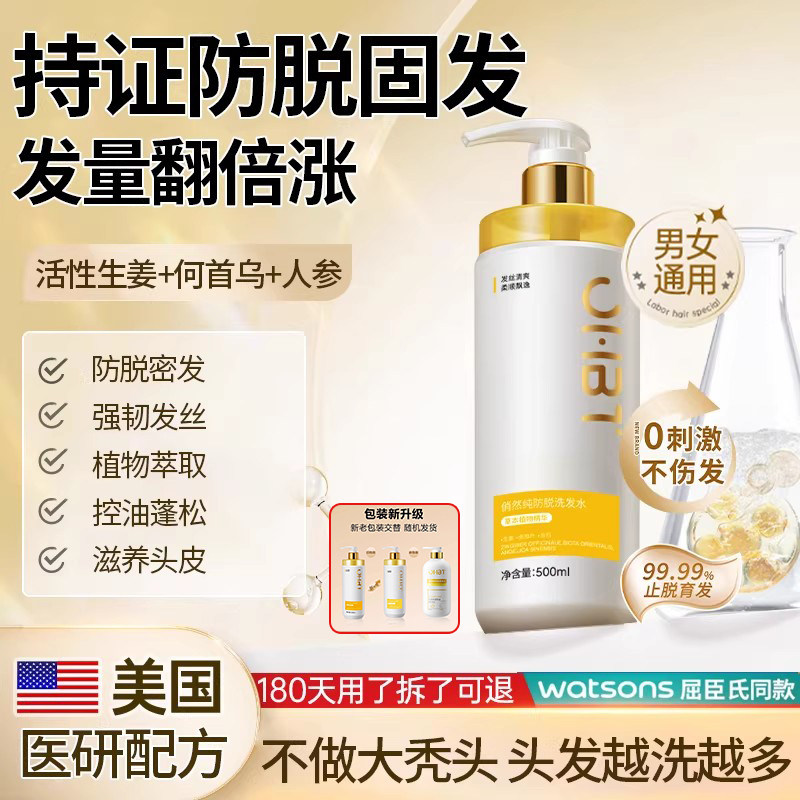 OHBT澳白生姜洗发水防脱固发蓬松洗发水柔顺清爽正品牌官方旗舰店