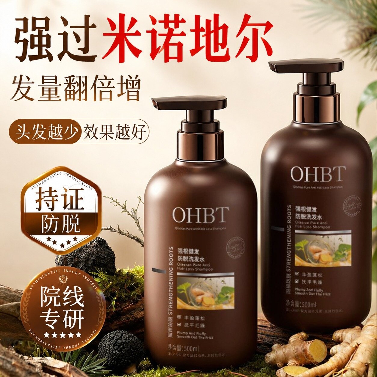 央ma严选丨生姜何首乌防脱洗发水图片
