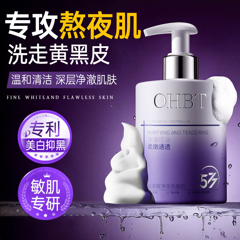 577美白洗面奶氨基酸控油洁面乳深层清洁收缩毛孔提亮肤色男女士
