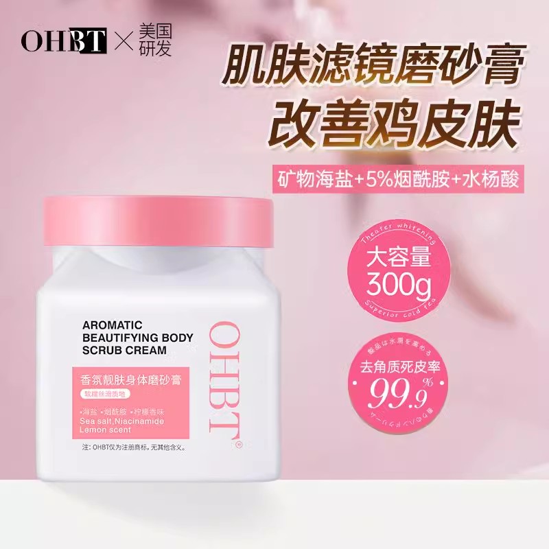 海盐香氛身体磨砂膏温和去角质鸡皮死皮全身持久留香女正品旗舰店