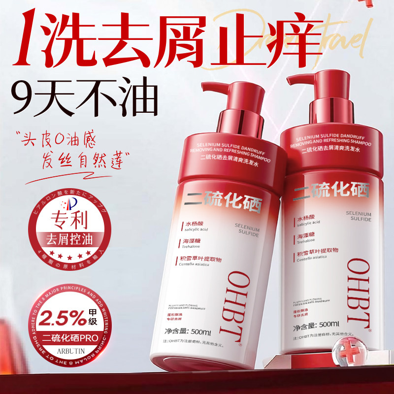 二硫化硒去屑洗发水液控油蓬松止痒毛囊洗头水膏男女品牌官方正品,美发护发/假发,洗发水,淘宝优惠券,粉丝福利购,淘宝优惠卷