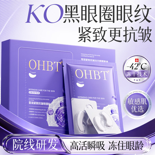 央ma严选！淡眼纹冻干眼膜T0P1