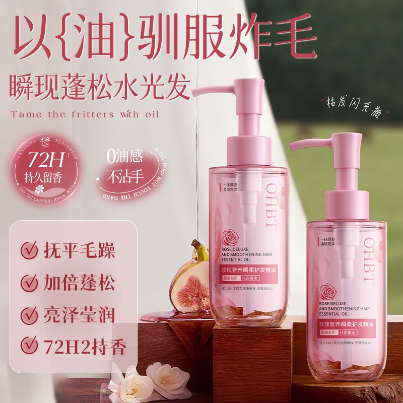 OHBT澳白洗护摩洛哥护发精油懒人免洗柔顺修复干枯毛躁染烫