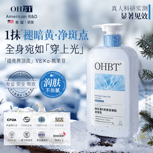 OHBT澳白维生素E身体乳补水保湿 烟酰胺美白提亮肤色香体超香润肤