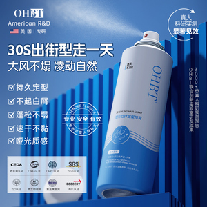 OHBT澳白定型喷雾男士造型干胶头发蓬松持久高颅神器清香发泥发蜡