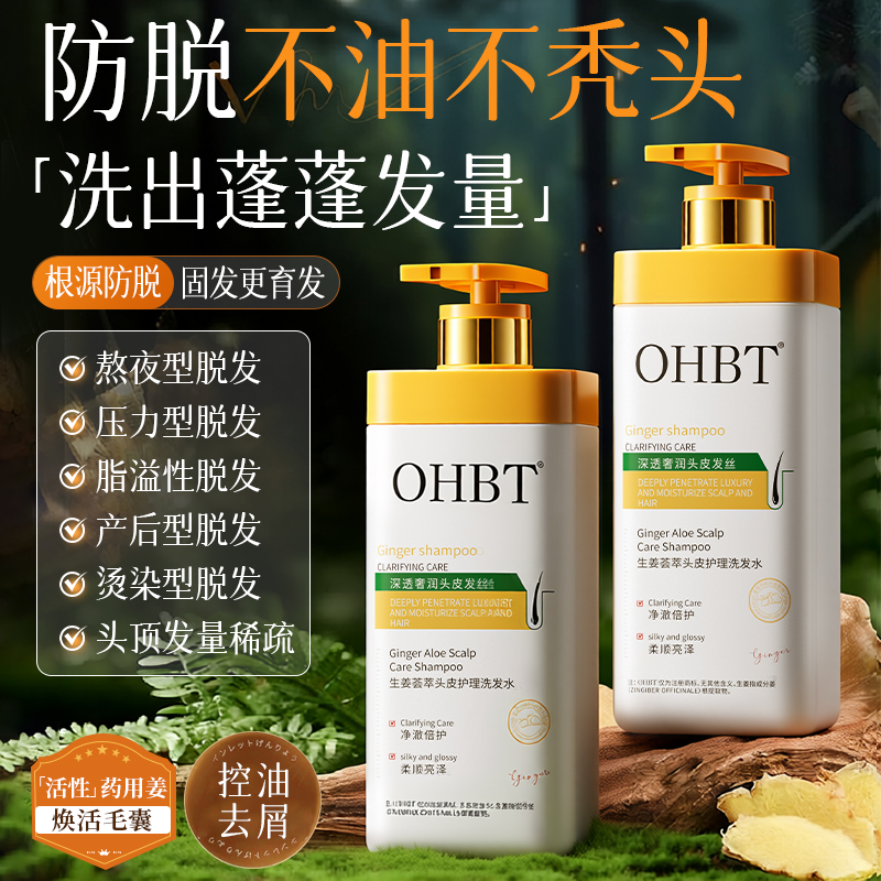 山姆断货王！生姜防脱固发洗发水