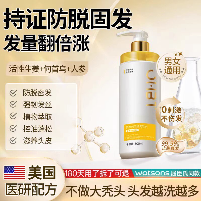 OHBT澳白生姜洗发水防脱固发蓬松洗发水柔顺清爽正品牌官方旗舰店