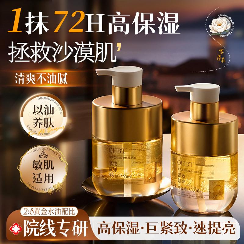 身体乳精油保湿滋润女皮肤干燥秋冬淡纹紧致久留香白滋润肤油正品,美容护肤/美体/精油,身体乳/霜,淘宝优惠券,粉丝福利购,淘宝优惠卷