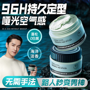 男士 自然蓬松造型专用发胶喷雾干胶 发泥发蜡哑光塑型持久清爽保湿