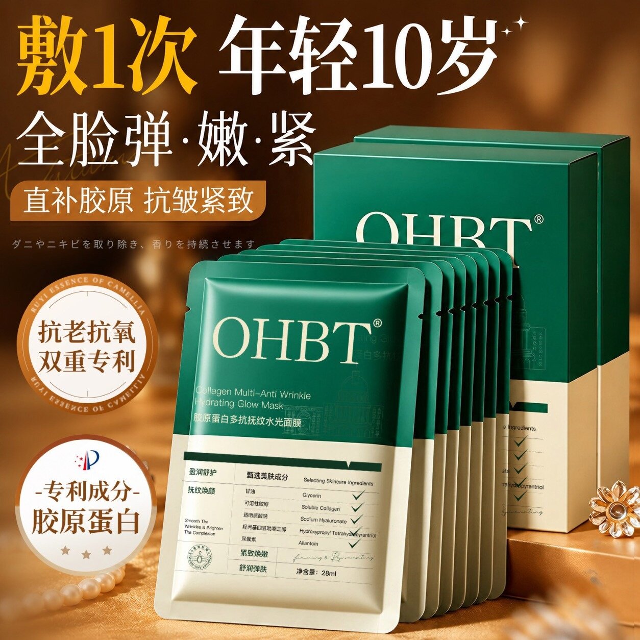 【央ma力荐&严选】抗皱面膜T0P1图片