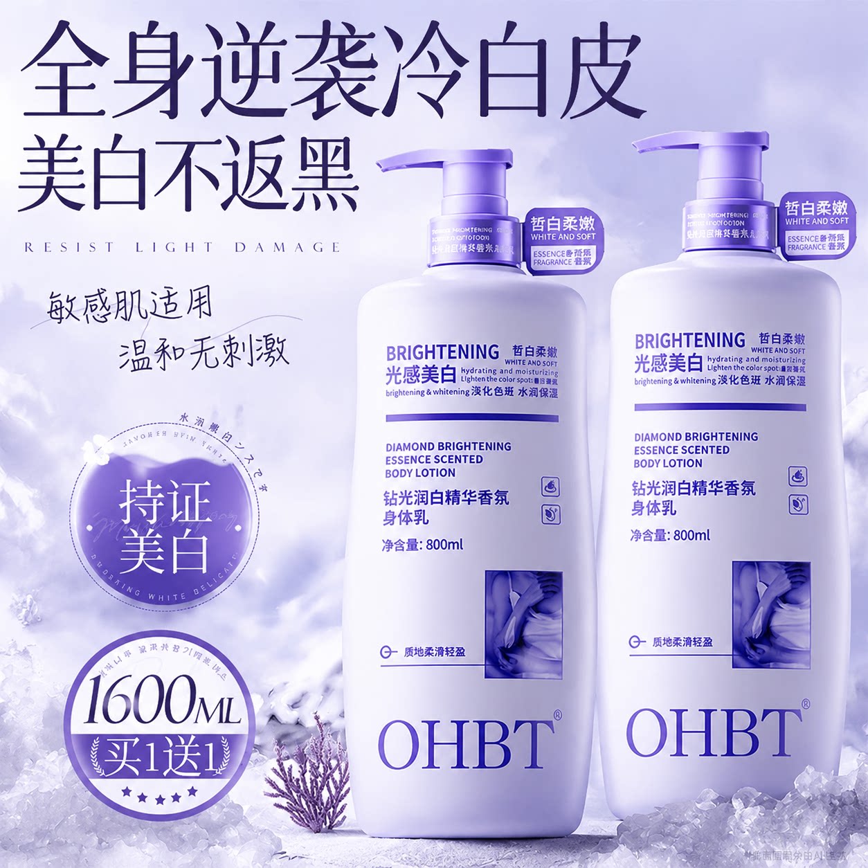 【全网热销TOP】美白保湿身体乳图片