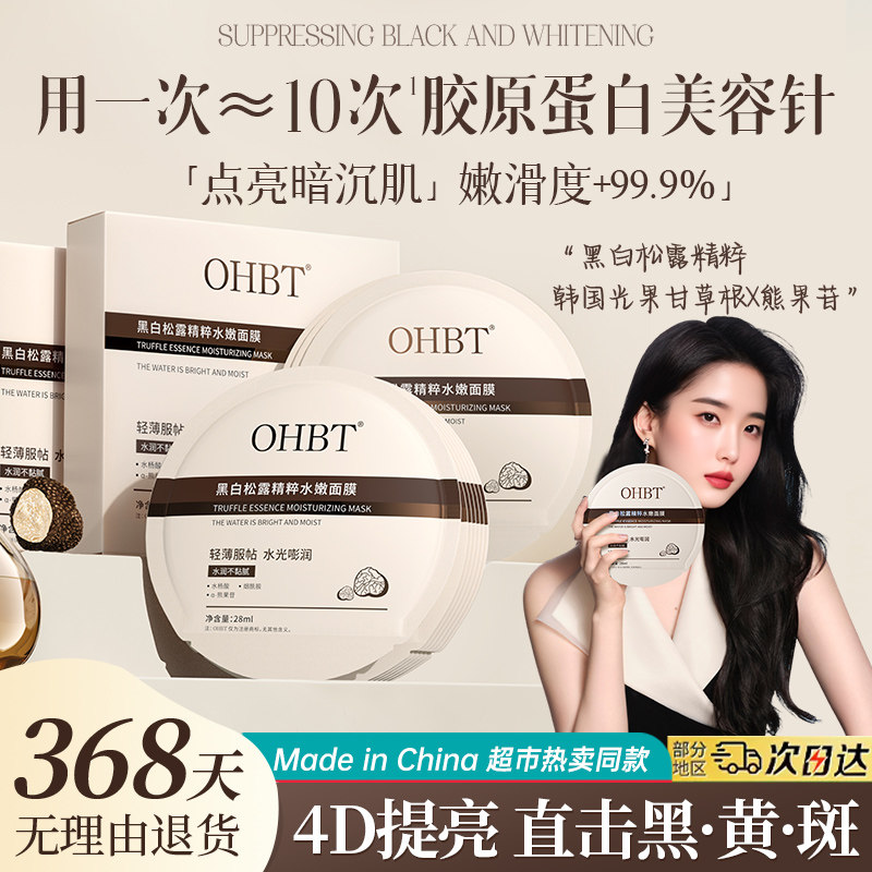 线下商超断货王!抗皱紧致面膜第1图片