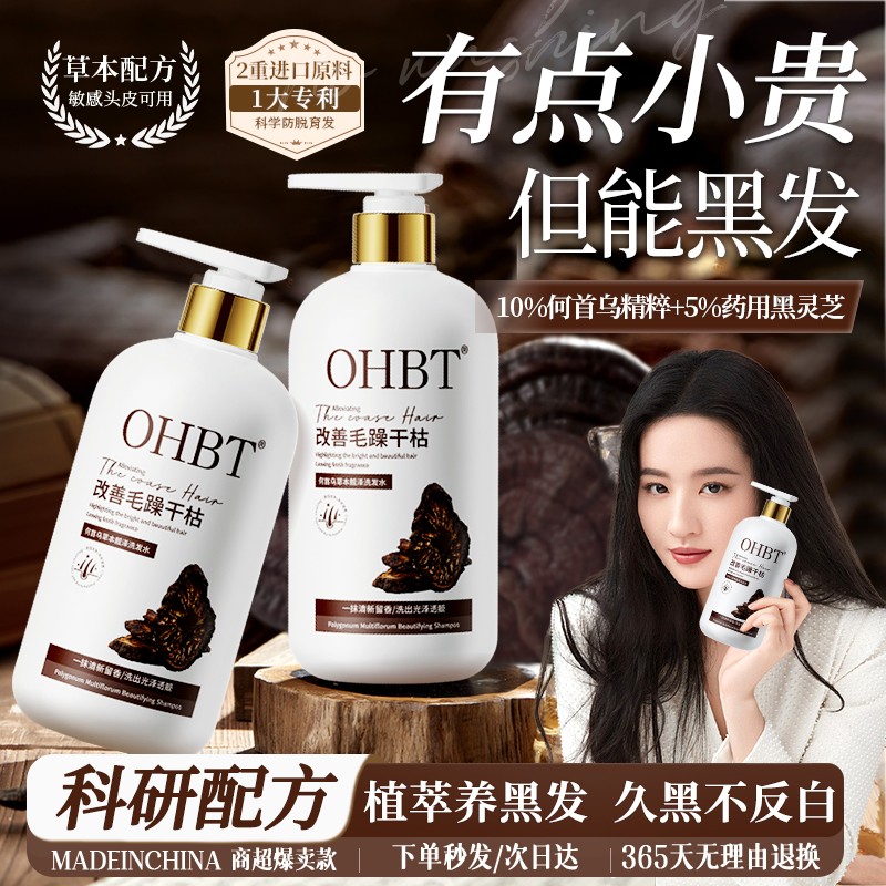 胖东来爆款！黑发率>99%洗发水