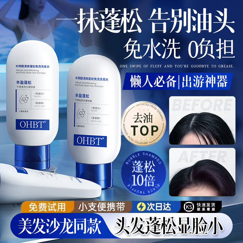 免洗洗发水控油蓬松高颅顶懒人清洁神器便携吸油去屑止痒干发喷雾,美发护发/假发,免洗洗发水/喷雾,淘宝优惠券,粉丝福利购,淘宝优惠卷