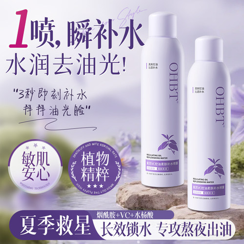 【商超热卖】妆前补水喷雾NO.l