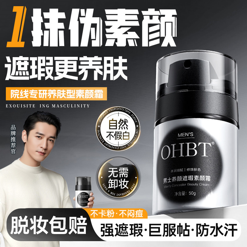 央Ma严选力荐|男士素颜霜第一名图片