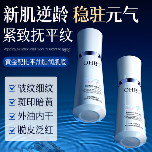 OHBT377精华油以油养肤面部祛斑抗氧紧致抗老淡纹抗皱