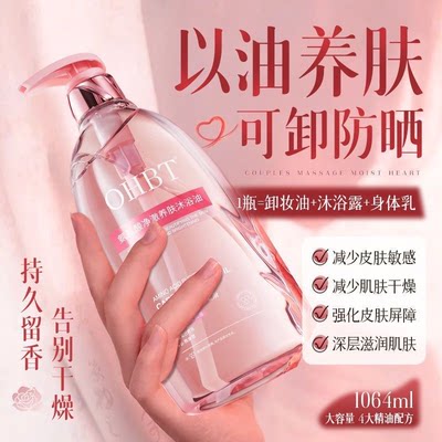 胖东来百万热销│美白沐浴油第I