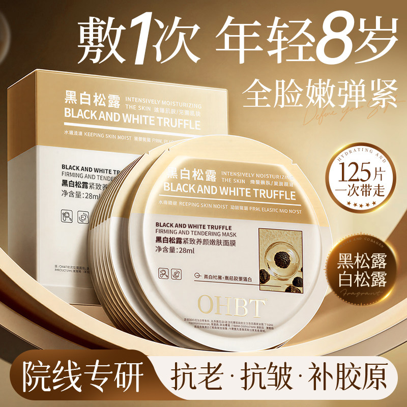 面膜紧致抗皱抗衰老美白补水去黄气提亮肤色保湿胶原蛋白官方正品