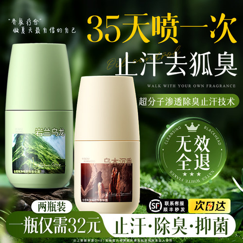 线下商超断货王！香体除臭止汗露