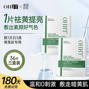 ohbt面膜官方旗舰店补水美白去黄气暗沉抗皱紧致抗衰老保湿淡化斑