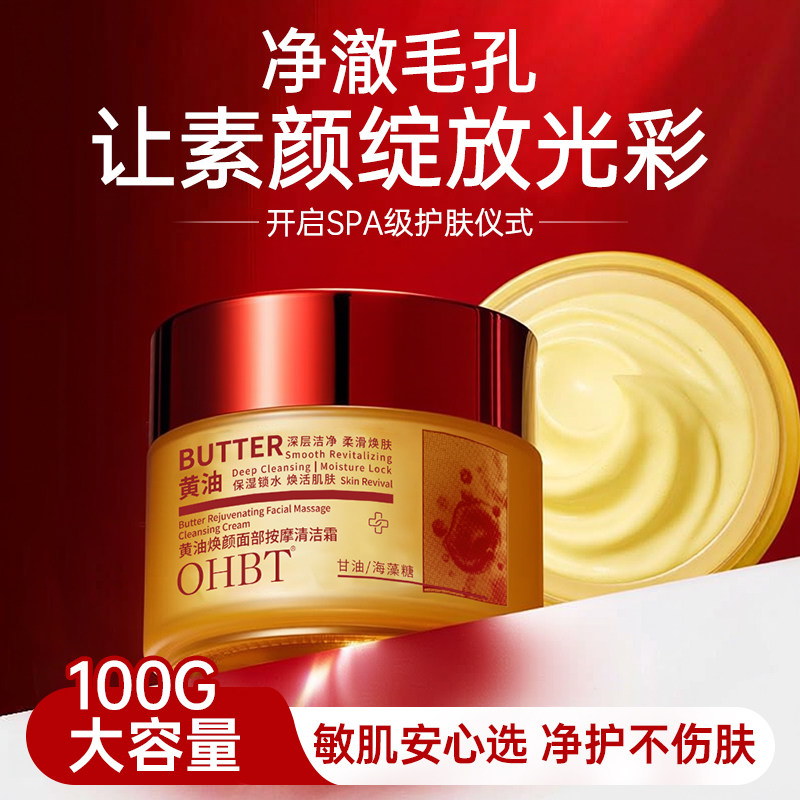 OHBT黄油按摩清洁霜深层清洁以油排污垢面部按摩收缩毛孔去黑白头,美发护发/假发,头皮预洗,淘宝优惠券,粉丝福利购,淘宝优惠卷