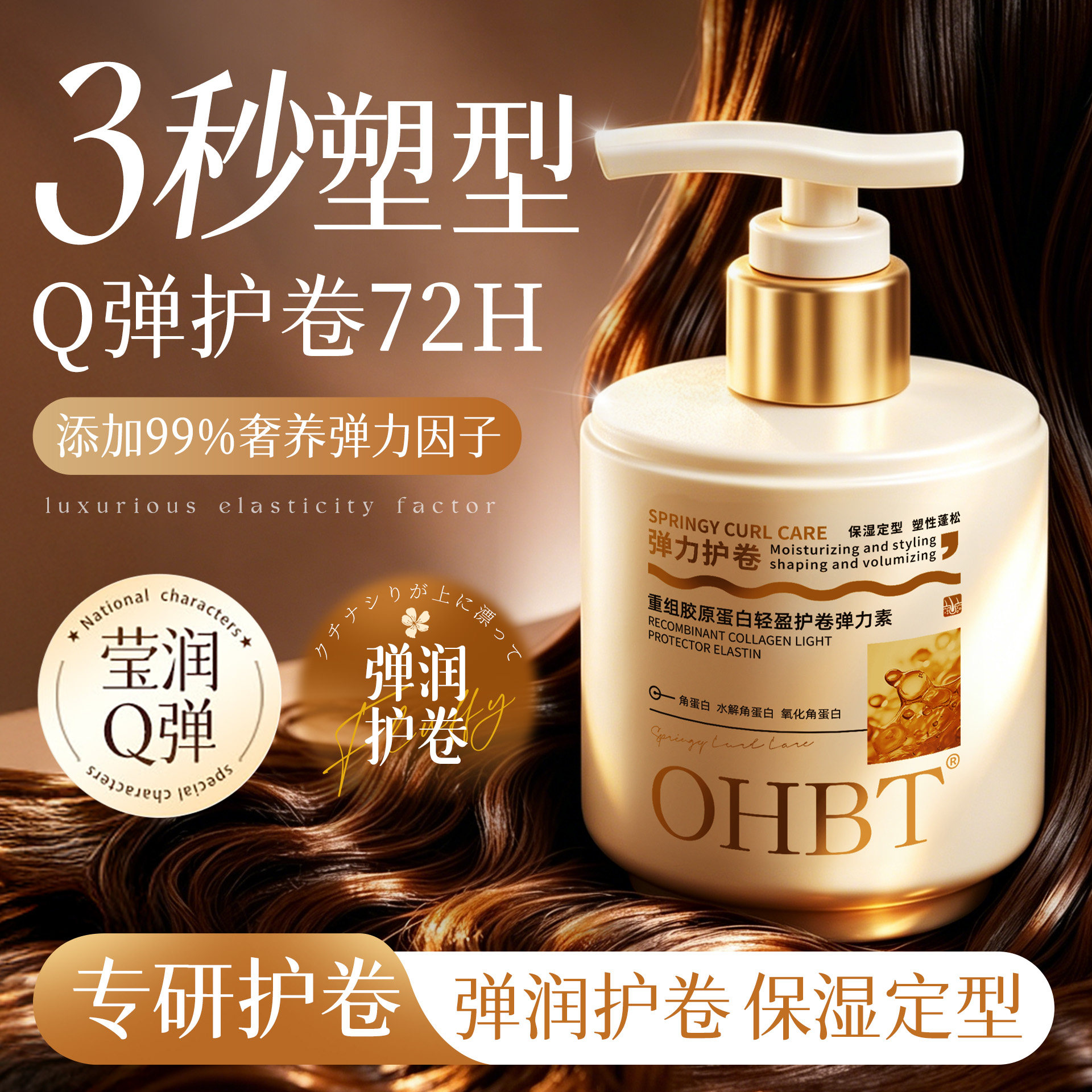 发廊同款+热销100万+护卷弹力素图片
